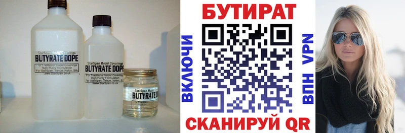 БУТИРАТ бутандиол  что такое наркотик  Волжский 