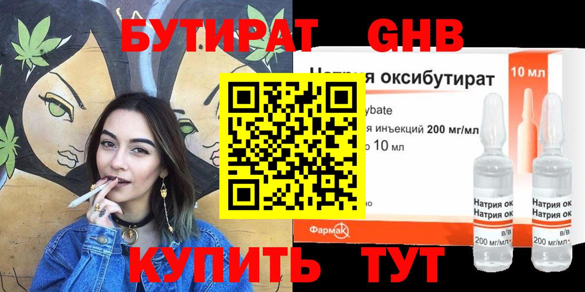 Бутират оксибутират  Вход с VPN  Волжский 