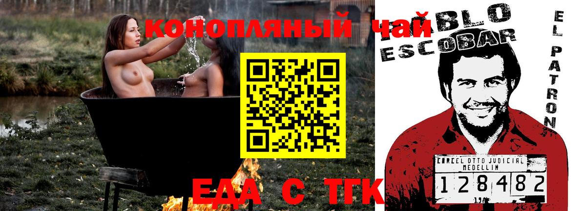 Волжский  Еда ТГК марихуана  Вход с VPN 