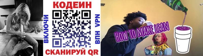 Кодеин напиток Lean (лин) Волжский
