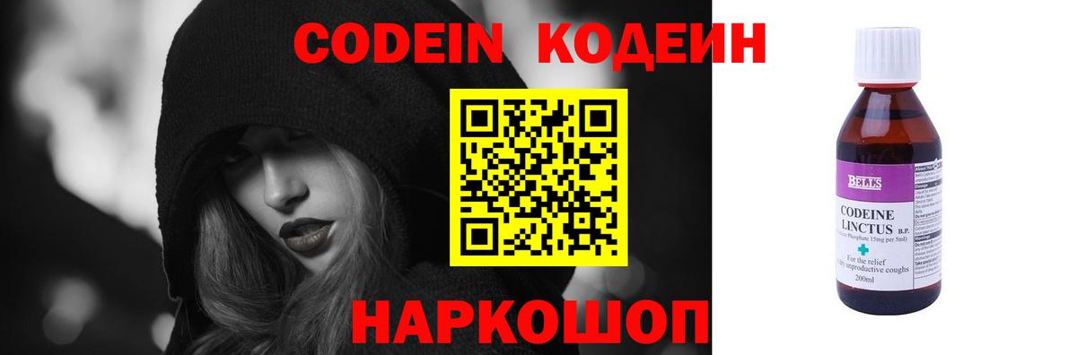 Кодеин Purple Drank  Вход с VPN  Волжский  Кодеиновый сироп Lean Purple Drank 