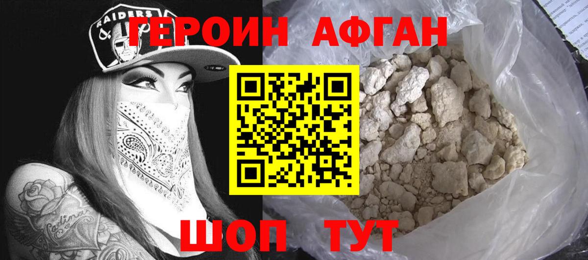 Героин  Вход с VPN  Волжский  Героин белый 