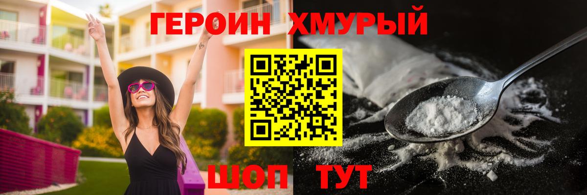 Героин VHQ Волжский