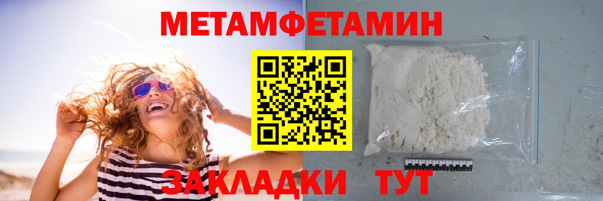 МЕТАМФЕТАМИН пудра  Вход с VPN  Волжский  МЕТАМФЕТАМИН пудра 